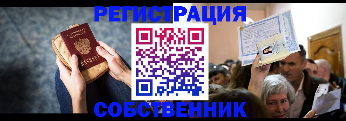 прописка в квартире в Киренске